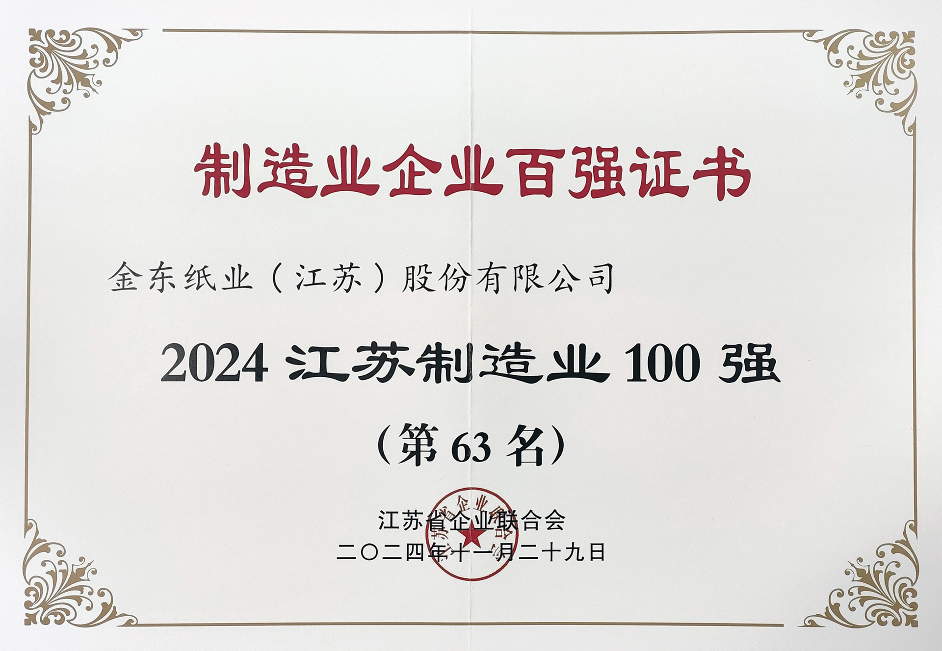 2024��������ҵ100ǿ.jpg